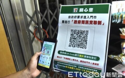 臺灣社交距離App接替簡訊實聯制　中國手機恐不能用