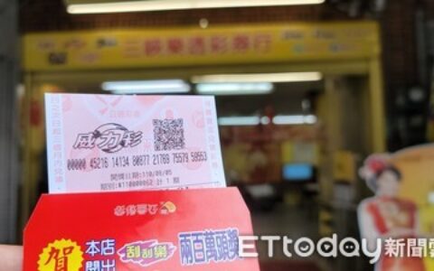 快訊／威力彩確定16連槓！下期頭獎上看7.2億　今彩539一注中獎