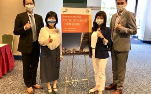 CFC制度明年上路大查稅！　台商要及早因應