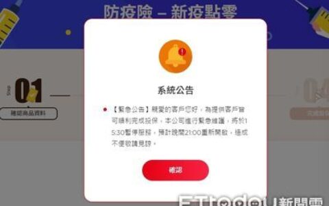 快訊／和泰產險再下架一張防疫保單　「最高賠9萬」沒了