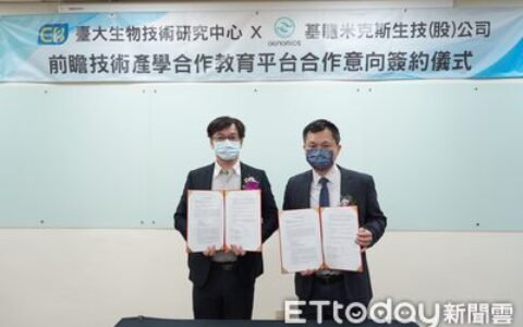 基米攜台大生技中心　成立「前瞻技術產學合作」教育平台