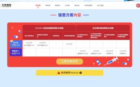 「最高賠8萬」防疫保單疑停賣！和泰最新公告曝光：商品調整中
