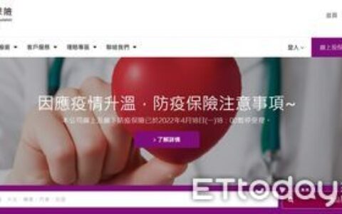 「防疫保單」又下架！　和泰、兆豐線上線下全面停售