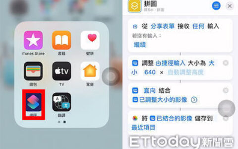 iPhone相簿隱藏功能！　照片拼圖「1按鍵」搞定