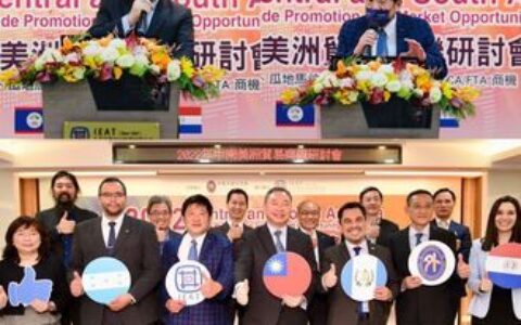 「中南美洲貿易商機研討會」鼓勵業者掌握四邦交國降稅商機