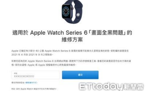 蘋果承認Apple Watch 6出狀況！「畫面全黑」免費維修　資格查詢看這