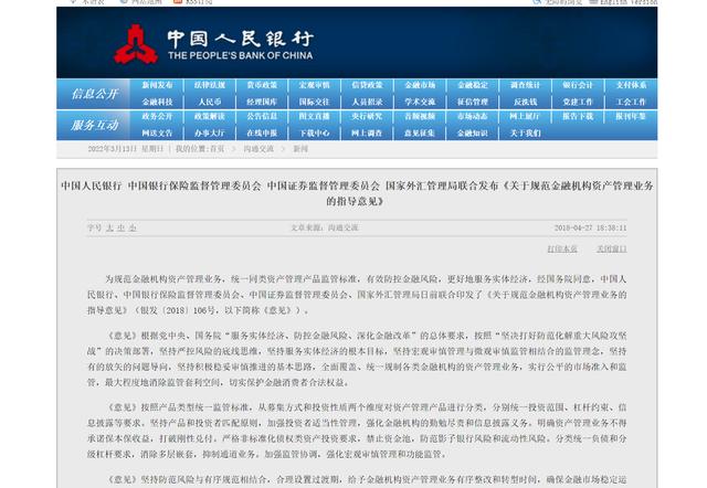 我的銀行理財為什麼10年來第一次虧損了？來了解一下資管新規吧