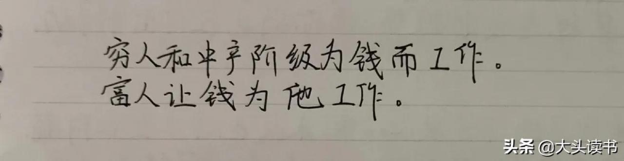 抄書第五天，跟富爸爸學理財（一）