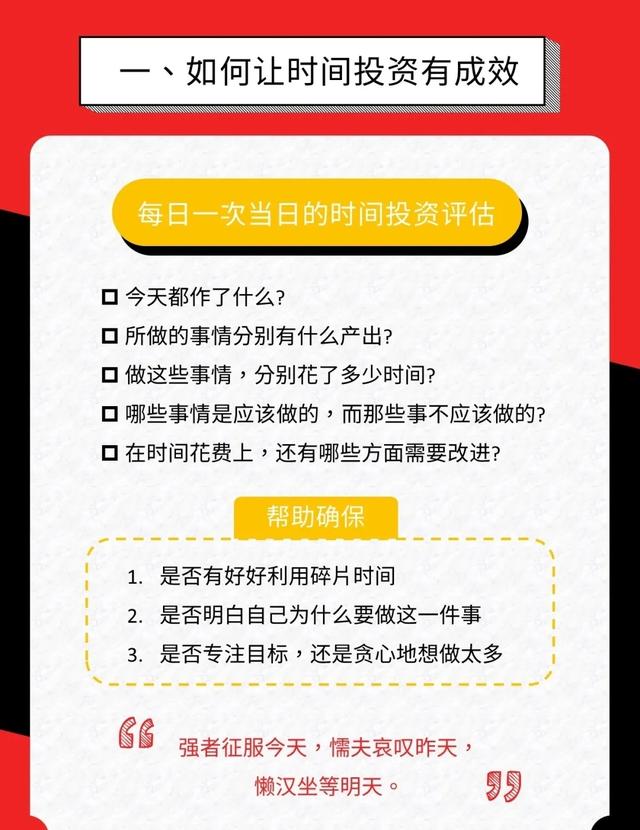 「提升時間價值」1年頂10年的高效投資法