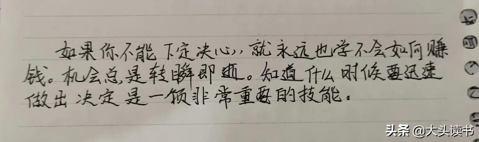 抄書第五天，跟富爸爸學理財（一）