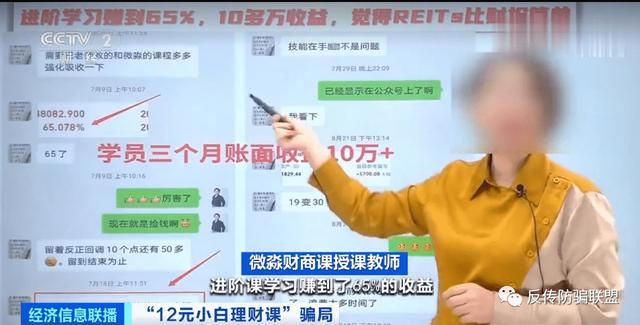 【教你識別非法金融活動騙局 】央視財經：微淼財商課老師非法薦股 12元小白理財課實為推銷6998元課程