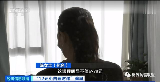 【教你識別非法金融活動騙局 】央視財經：微淼財商課老師非法薦股 12元小白理財課實為推銷6998元課程