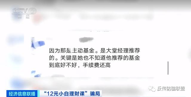 【教你識別非法金融活動騙局 】央視財經：微淼財商課老師非法薦股 12元小白理財課實為推銷6998元課程