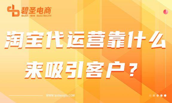 淘寶推廣引流方法有哪些（淘寶怎麼做引流推廣）