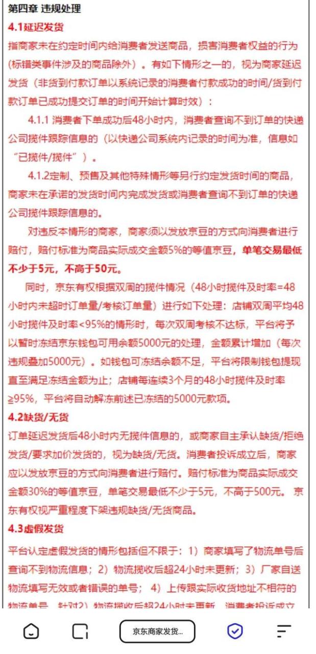 京東自動確認收貨是幾天（京東自動確認收貨時間是多久）